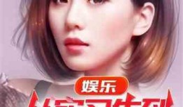 明星小说,明星小说中的璀璨人生